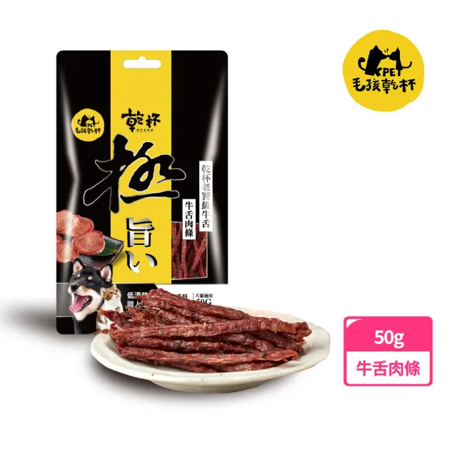 moPro會員限定【KPet 毛孩乾杯】乾杯老饕級牛舌 牛舌肉條 三件組(寵物零食 肉條 肉乾 犬貓可食)