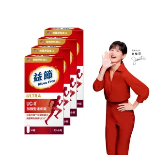 【Move Free 益節】UC-II加強型迷你錠4瓶(共120錠 uc2/關鍵/保健/ucii/UC-II/uc2推薦)