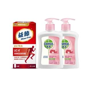 【Move Free 益節】UC-II加強型迷你錠(30錠/瓶)+滴露滋潤倍護抗菌潔手液(250mlx2瓶)