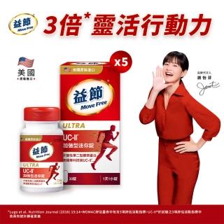 【Move Free 益節】UC-II加強型迷你錠5瓶(共150錠 uc2/關鍵/保健/ucii/UC-II/uc2推薦)