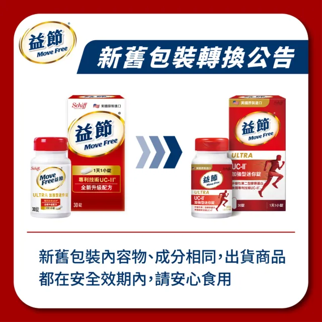 【Move Free 益節】UC-II加強型迷你錠5瓶(共150錠 uc2/關鍵/保健/ucii/UC-II/uc2推薦)