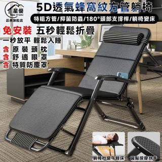 派躍運動 折疊躺椅 躺椅 5D蜂窩透氣墊+頭部支撐桿（午睡椅 午休椅 辦公室躺椅 折疊椅）