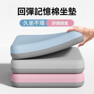 【Quality 聚家】坐墊 椅子墊 汽車坐墊 電腦椅坐墊 辦公椅坐墊 45*45*4CM/透氣不悶/防水防潮/親膚面料