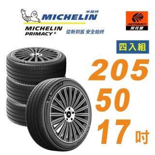 【Michelin 米其林】輪胎 PRIMACY 5 205/50/17吋 舒適型輪胎 四入組 適用Skoda Octavia Yeti(安托華)