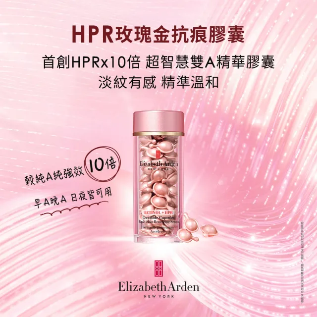 【伊麗莎白雅頓】超A醇HPR玫瑰金抗痕膠囊60顆 二入優惠組