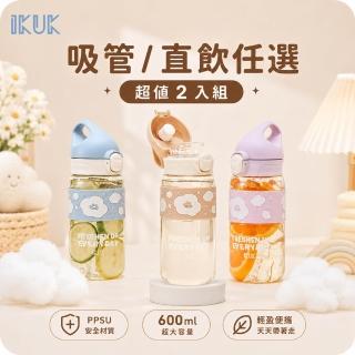 【IKUK艾可-2入組】德國材質PPSU兒童水壺-鉑金雲朵杯-600ml-直飲/吸管款任選(吸管杯/直飲杯/兒童水杯)