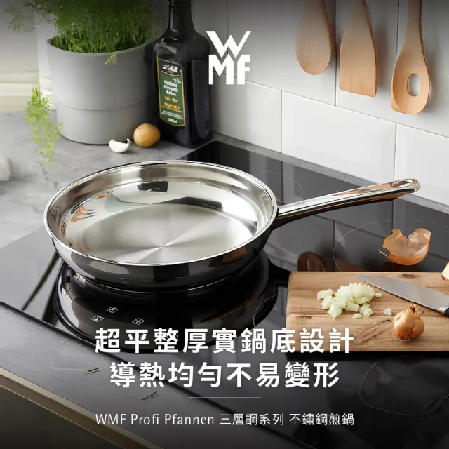【WMF】專業淬鍊系列Profi Pfannen三層不鏽鋼煎鍋28cm+mini不鏽鋼單柄湯鍋16cm含蓋