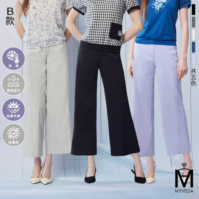 【MYVEGA 麥雪爾】MA涼感3D裁剪八分微喇叭寬褲/喇叭褲-共二款(喇叭褲/女寬褲/涼感褲/西裝褲)