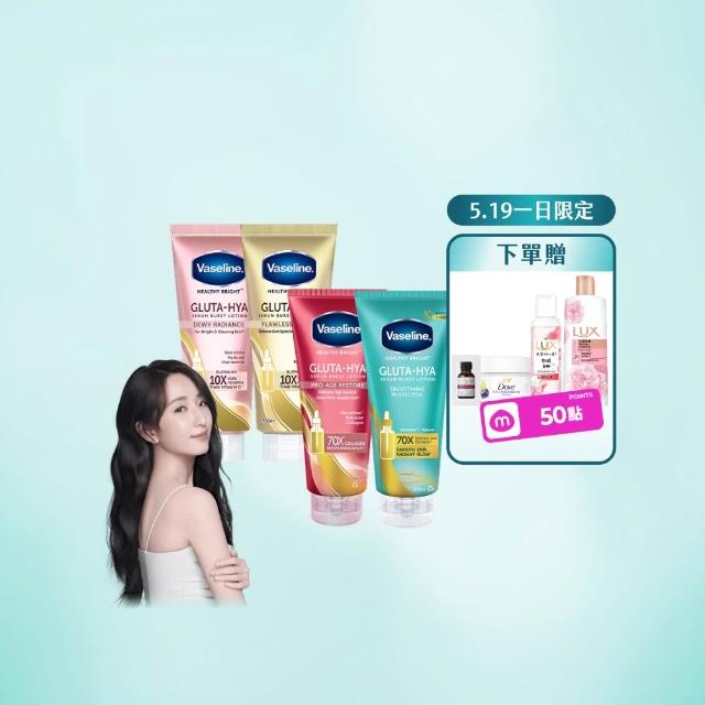 【Vaseline 凡士林】官方直營  精華凝乳300ml/330ml-任選3入身體乳液(水楊酸煥膚/膠原/水潤/淡斑)