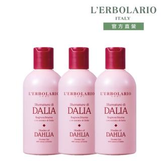 【L’ERBOLARIO 蕾莉歐】大理花沐浴膠250ml-3入組