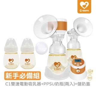 【Cmore】C1三合一雙邊電動吸乳器+PPSU寬口奶瓶x2+儲奶蓋(新手必備組)