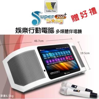 【金嗓】GoldenVoice 金嗓SuperSong700+ 攜帶式多功能行動式伴唱機 含硬碟
