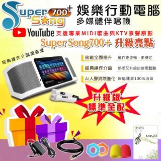 【金嗓】SuperSong700+攜帶式多功能行動式伴唱機 藍芽 隨時唱新歌(升級版 標準全配不含硬碟)