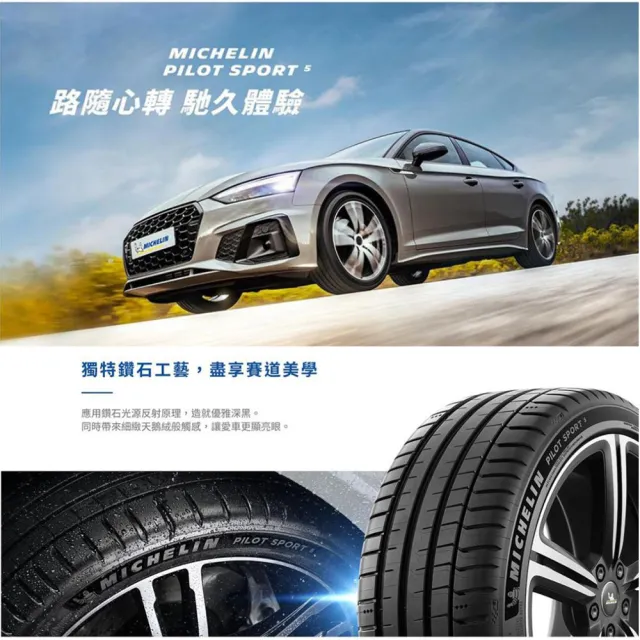 【Michelin 米其林】原廠公司貨_PILOT SPORT_205/45/17 操控性能 轎車輪胎_四入組 車款 Mazda2(安托華)
