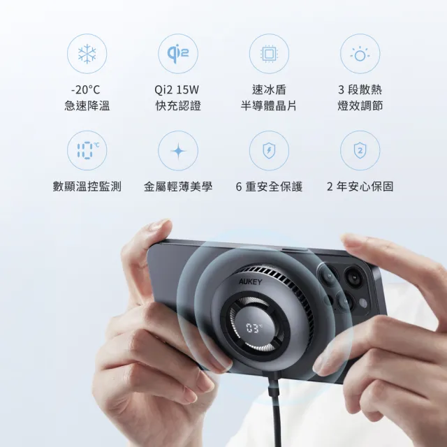 【AUKEY】小冰充 Qi2磁吸快充手機散熱器 (LC-G10A)