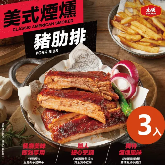 【大成】美式煙燻豬肋排（500g/包）︱3包免運組︱大成食品(豬肋排 BBQ 燒烤)