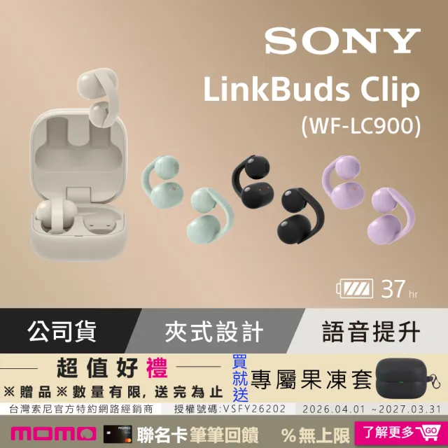 【SONY 索尼】LinkBudsClip 耳夾式真無線耳機 WF-LC900(公司貨 保固12+6個月)