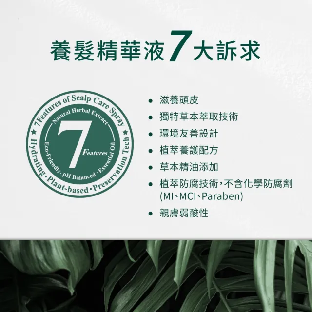 【Aromase 艾瑪絲】全效型草本強健養髮精華液加量組-涼感(養髮液115mlx2+40mlx1)
