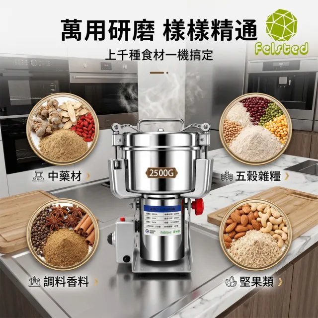 Felsted 菲仕德】高速多功能粉碎機2500A(搖擺式磨粉機/五穀粉碎/中藥