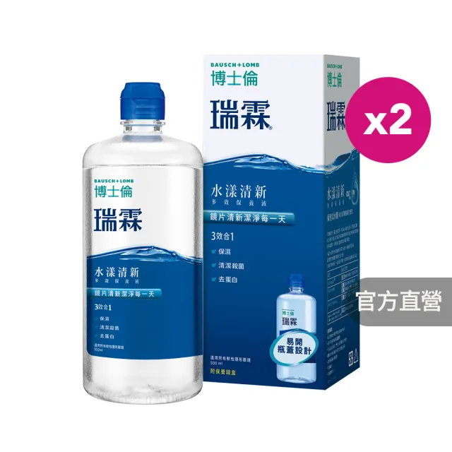 【BAUSCH+LOMB 博士倫】瑞霖水漾清新多效保養液500ML 二入組 (隱形眼鏡藥水 保養液)