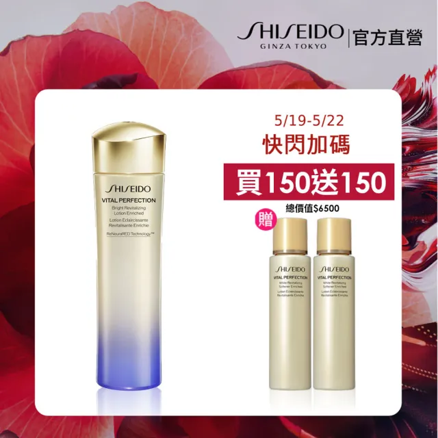 【SHISEIDO 資生堂國際櫃】激抗痕亮采緊緻露150mL(發光水/精華水/化妝水/保濕/抗老)