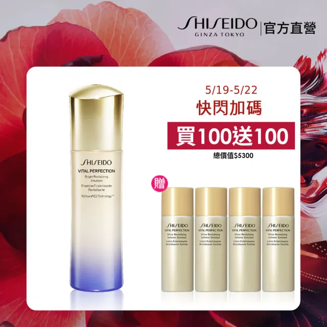 【SHISEIDO 資生堂國際櫃】激抗痕亮采緊緻乳100mL(發光乳/精華乳/乳液/抗老/按壓式)