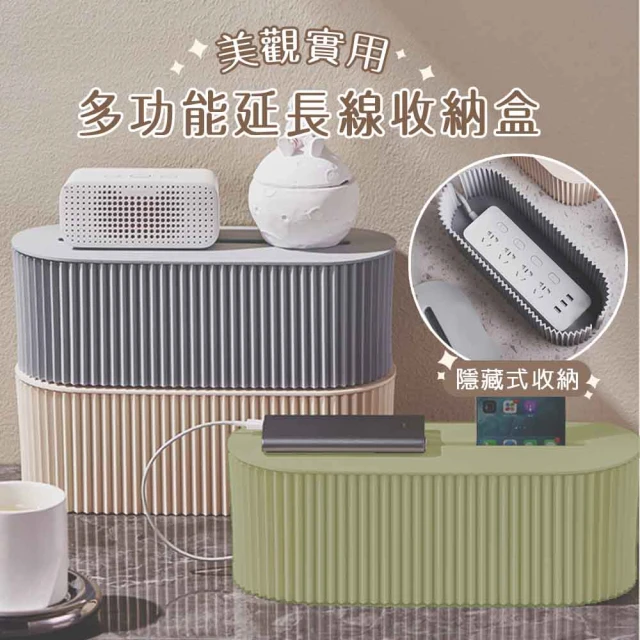 電線收納盒