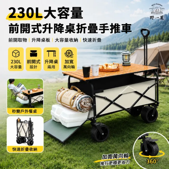 【Wild Summer 野一夏】230L大容量前開式升降桌折疊手推車(露營推車 寵物推車 擺攤小推車 摺疊推車)