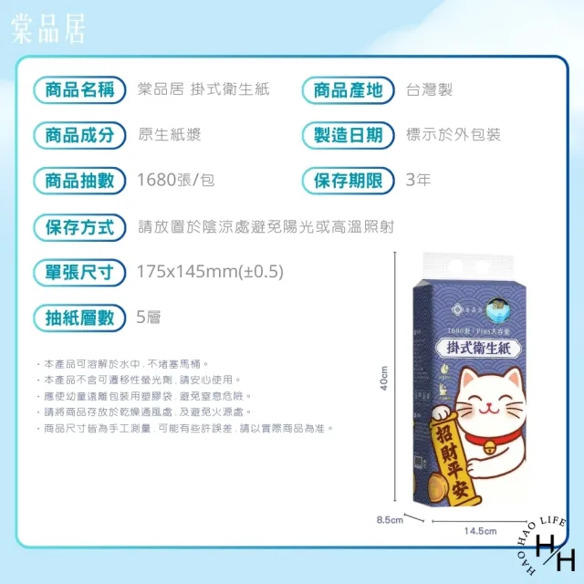 【Tan ping home 棠品居】10包組-掛式衛生紙(1680張/包)