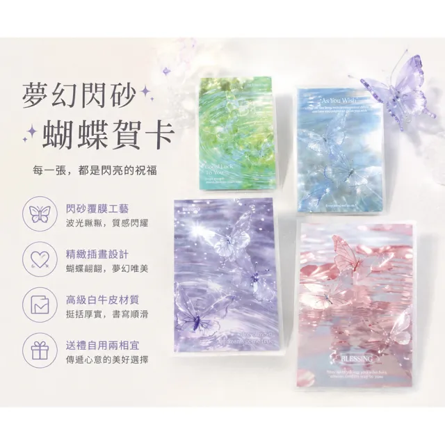 【德德小品集】夢幻閃砂蝴蝶賀卡 萬用卡片 伴手禮 感謝卡 質感白牛皮紙 閃砂覆膜工藝 精緻插畫