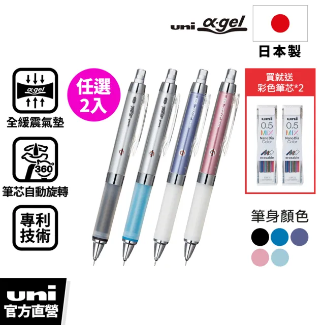 【uni】KURU TOGA 氣墊版 筆芯自旋轉自動筆 任選2入組 M5-858GG (0.5mm)