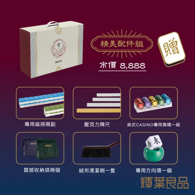 【輝葉良品】天胡一號 電動麻將桌 摺疊款 餐桌款 HYG-W01/W02 (過山車/電子靜音骰/熱風除濕 HYG-W01)