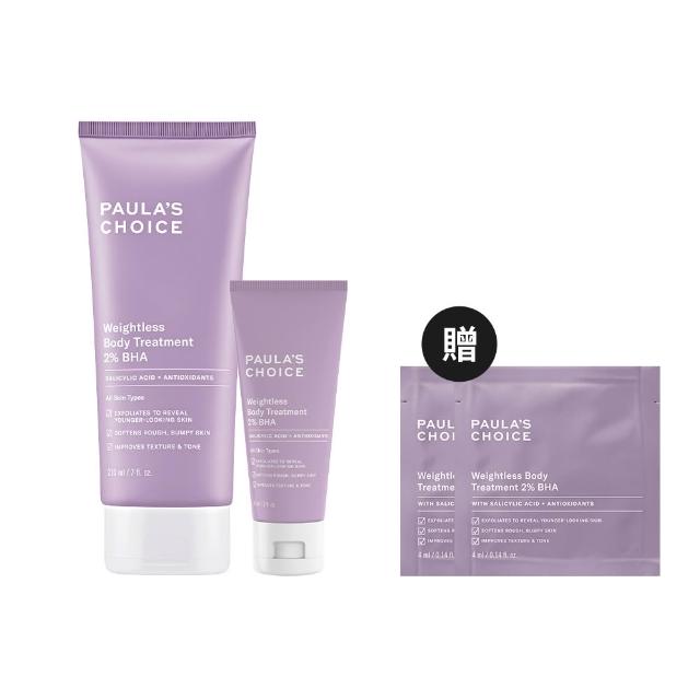 【Paulas Choice 寶拉珍選】新客必買★2％水楊酸身體乳210ml＋60ml(大＋小限定組)