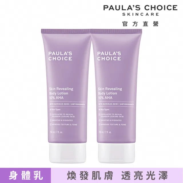 【Paulas Choice 寶拉珍選】10％果酸身體乳210ml 2入組