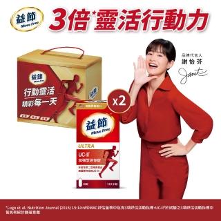 【Move Free 益節】UC-II加強型迷你錠2瓶禮盒組(共60錠 uc2/關鍵/保健/ucii/UC-II/uc2推薦/禮盒)