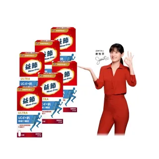 【Move Free 益節】UC-II+鈣關鍵口嚼錠6瓶(共180錠 uc2/關鍵/保健/補鈣/鈣/ucii/UC-II/uc2推薦)