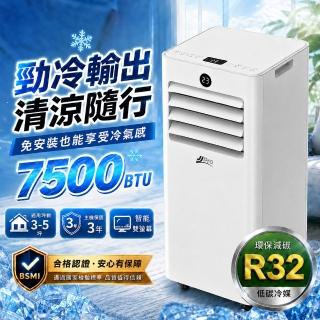 【JJPRO 家佳寶】通過BSMI認證 3-5坪 R32 7500Btu多功能移動式冷氣機 移動空調 (JPAC06)