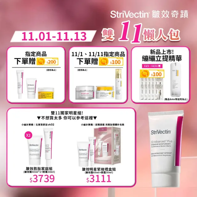 【StriVectin 皺效奇蹟】桃金日限定★皺效緊緻繃繃精華50ml(歐美院線/皮膚科推薦/緊緻肌膚)