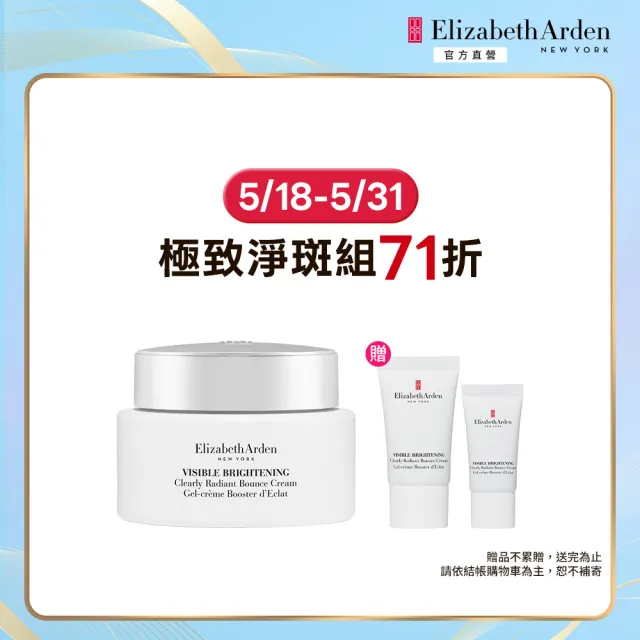 【伊麗莎白雅頓】官方直營 光纖鑽白智慧淨斑霜 50ml(淨斑/提色/滋潤)