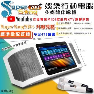 【金嗓】SuperSong700+攜帶式多功能行動式伴唱機 藍芽 WIFI Youtube 隨時唱新歌(升級版 標準全配)