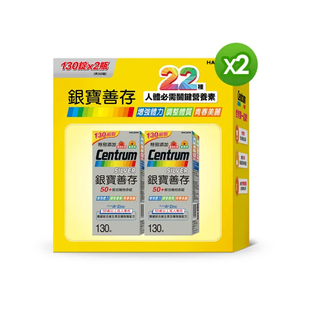【CENTRUM 善存】銀寶善存50+綜合維他命禮盒 2盒組(260錠/盒-基本保護配方 22種人體必需關鍵營養素)