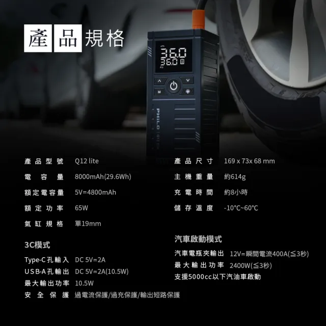 【Philo 飛樂】2入組 Q12lite 8000mAh 多功能救車電源(自動打氣機/汽車啟動電源/汽車打氣機/無線打氣機)
