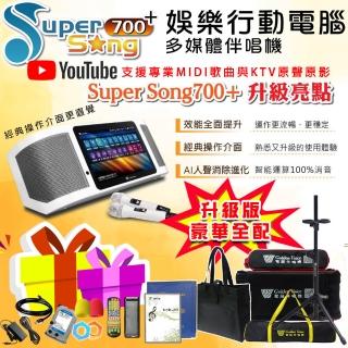 【金嗓】SuperSong700+最新升級版移動式點歌機(豪華全配 YT點播百分百消除人聲K歌)