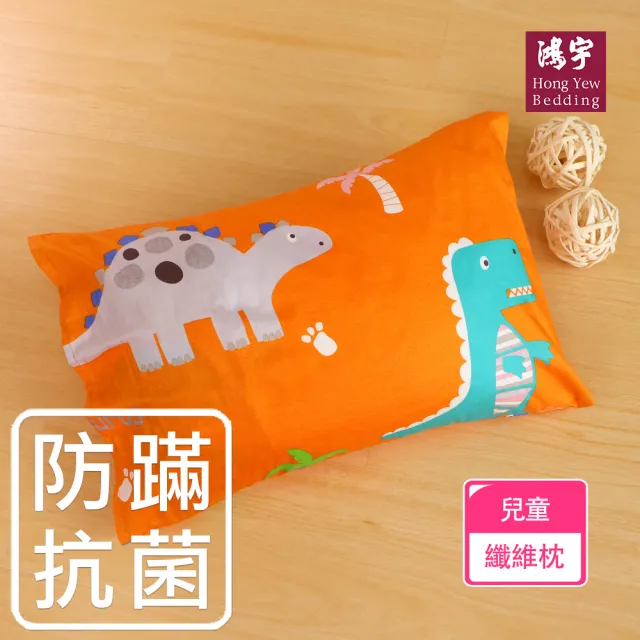 【HongYew 鴻宇】防蹣抗菌 兒童透氣多孔纖維枕(枕頭 恐龍公園-橘)