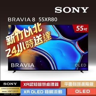 【SONY 索尼】BRAVIA 8 55型 XR OLED 4K HDR Google TV 顯示器(Y-55XR80)
