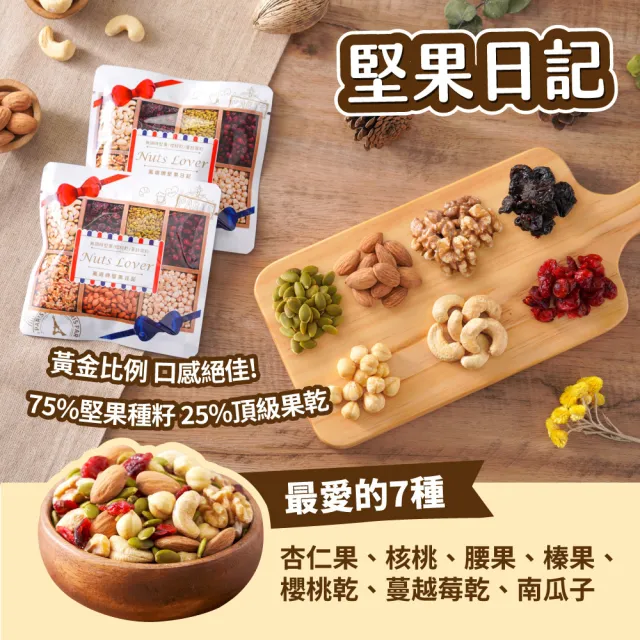 【萬歲牌】堅果日記系列-堅果日記/午後堅果/堅果之旅/能量堅果-伴手禮/送禮推薦/堅果禮盒/中元普渡拜拜