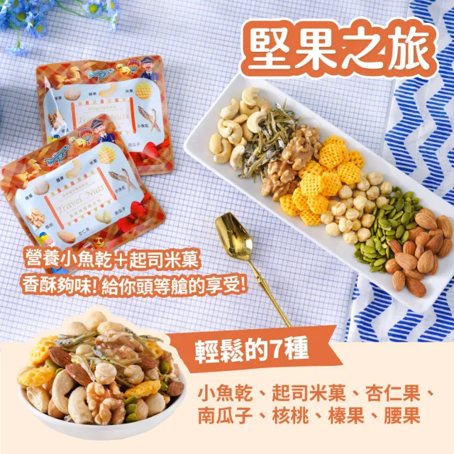 【萬歲牌】堅果日記系列-堅果日記/午後堅果/堅果之旅/能量堅果-伴手禮/送禮推薦/堅果禮盒/中元普渡拜拜