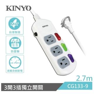 【KINYO】CG133-9 3開3插2.7公尺安全延長線(白色)