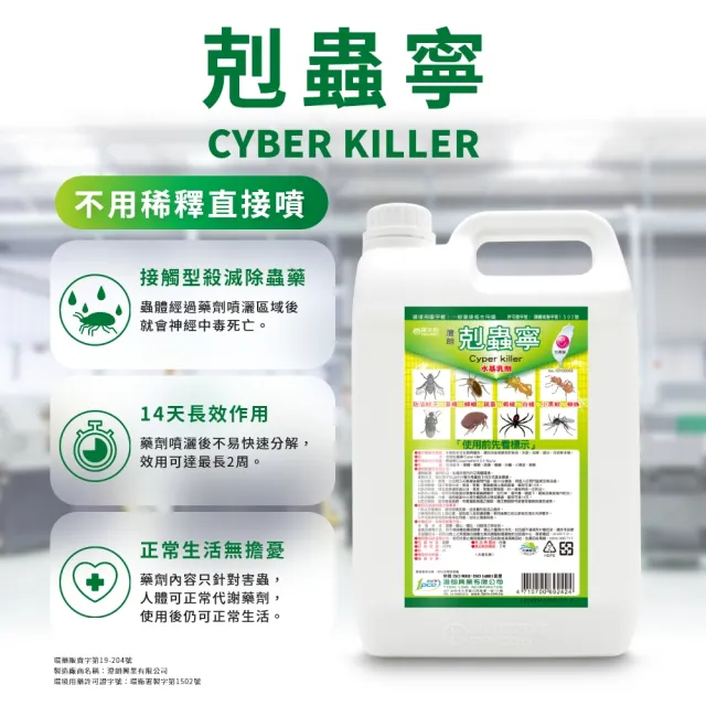 【澄朗】剋蟲寧-5公升_3入組 (大面積除蟲｜持效2週｜殺蟲劑｜工廠倉庫適用)