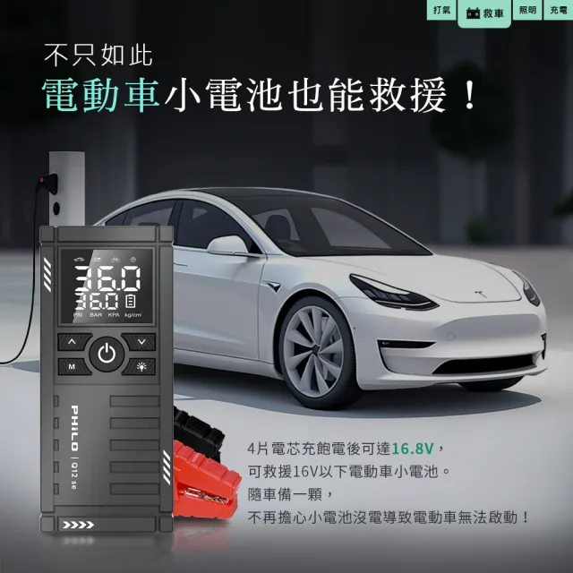 【Philo 飛樂】2入組 Q12se 12000Mah 救車打氣多功能機(打氣機/汽車急救電源/電動打氣機/行動救援)